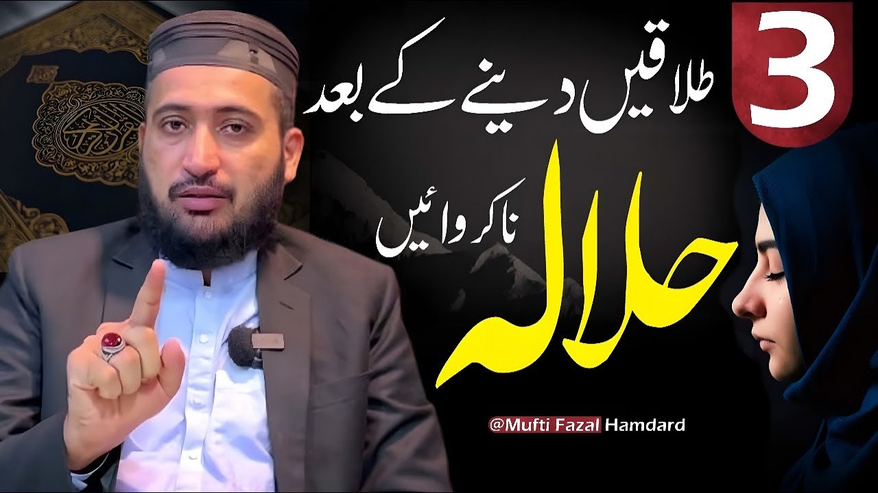 3 Talaq or Halala in islam | Sunni ki Pareshani Ka Hal | Mufti Fazal Hamdard