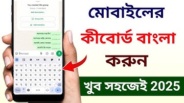 Bangla keyboard | Bangla keyboard kivabe set korbo | How to change keyboard language 2025