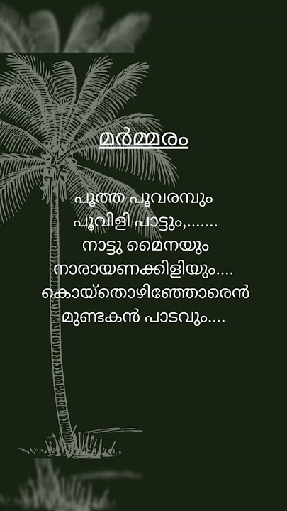 ഒരു സായന്തനത്തിൽ. | #poem #poetry #malayalam #memories #nostalgia #kerala #wish