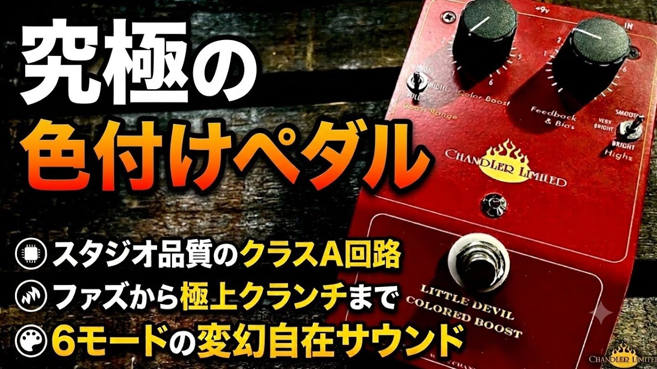 これは手放せない!!】JEANが選ぶ2026年のエフェクター対象MVPは確実