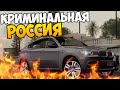 ТЕСТ ДРАЙВ И ПОКУПКА BMW X6M - GTA КРИМИНАЛЬНАЯ РОССИЯ #20