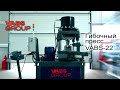 Гибочный пресс VABS-22 | Hydraulic Press | Bending machines