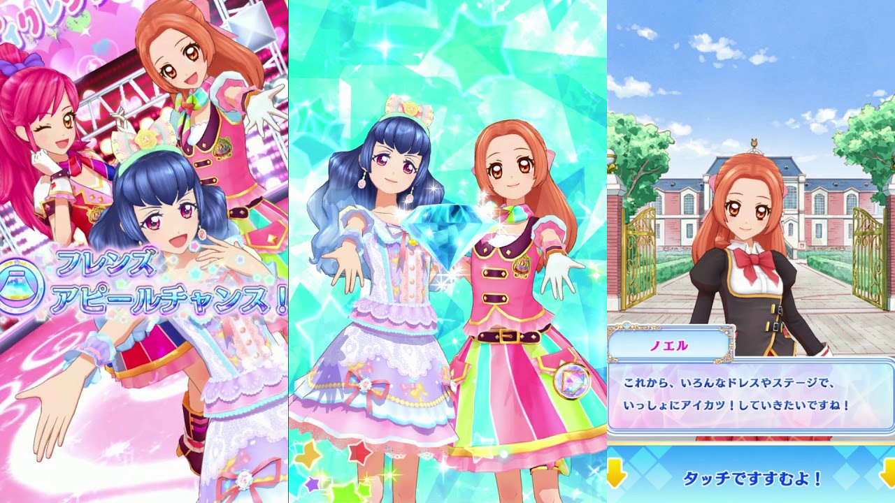 アイカツオンパレード】音城ノエルちゃんとアイカツをクリア