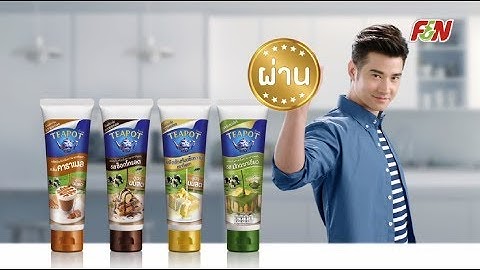 ทีพอทสูตรนมสดทุกหลอด โอ้มั่นใจ!! รักเลยทีพอท!!