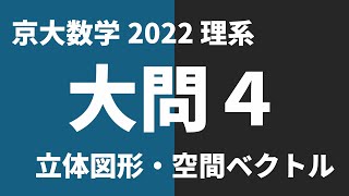 京大数学過去問解説】2022年理系大問4 - YouTube