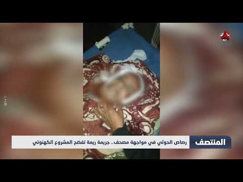استشهاد الشيخ صالح حنتوس: جريمة تثير غضباً يمنياً