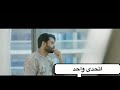محمود تركي اتحدى واحد حصريا 2020 محمود تركي اتحدى واحد حصريا 2020