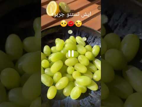 ايش تستنو جربوه