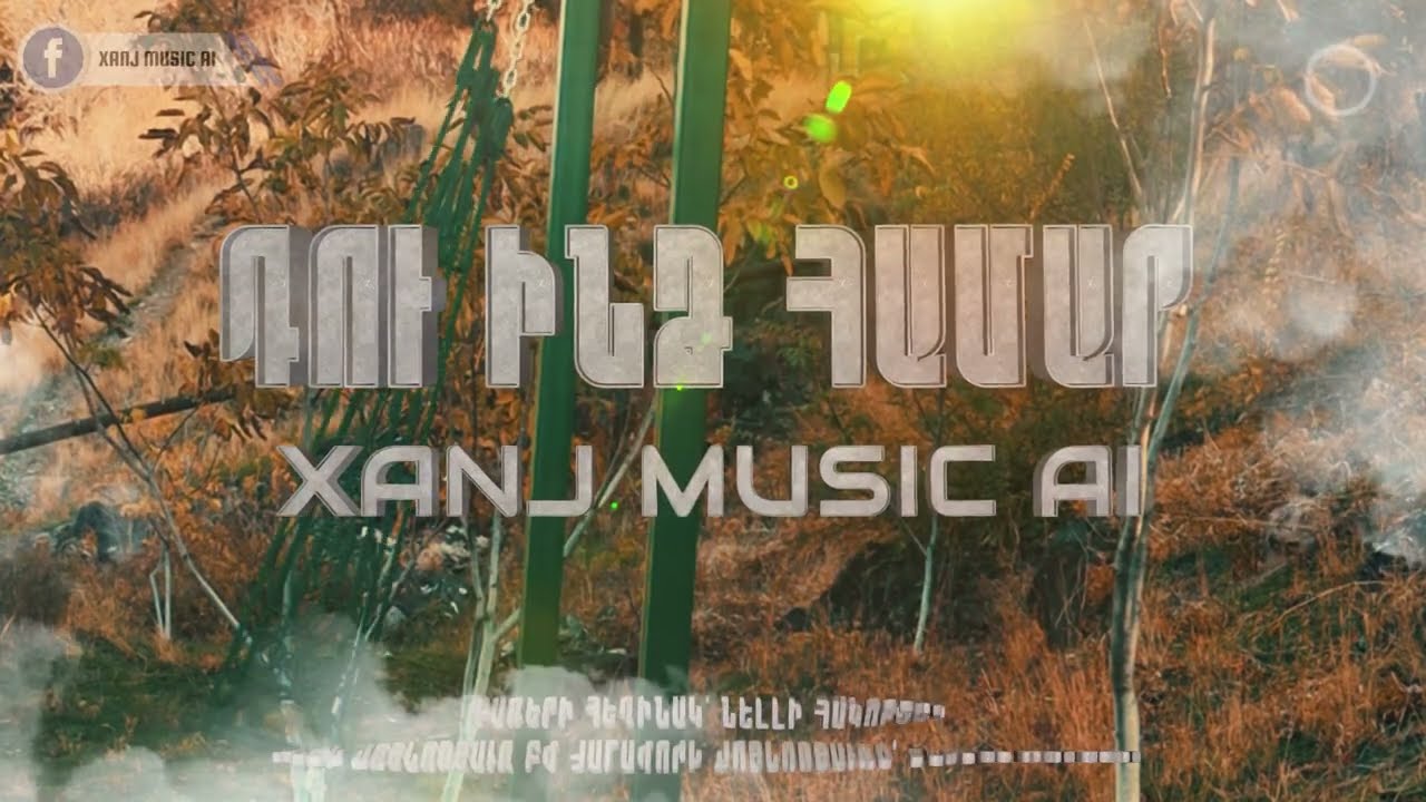 Դու ինձ համար//Du indz hamar