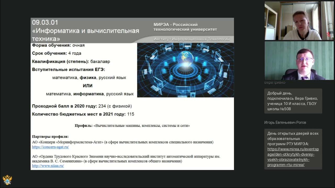 Информатика и вычислительная техника очно. Информатика и вычислительная техника очно