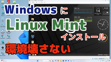 Windowsに Linux Mint インストール！環境壊さない #linuxmint #install #windows #virtualbox #linux