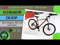 Обзор велосипеда Stels Navigator 950 D 29 V010