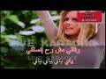 يا ناسيني جورجيت صايغ كاريوكي 2026 Ya Nassini Georgette Sayegh Karaoke 2026 