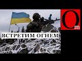 Какая наглость - украинцы собираются защищать свою землю!