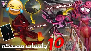 10 قلتشات مضحكة وغبية في بوبي بلاي تايم شابتر 2😂 (مومي جالها عمى!) screenshot 4