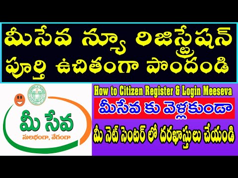 meeseva online portal registration meeseva 2.0 meeseva citizen portal registration ap meeseva portal