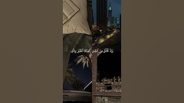 سورة المائدة ١١٠ | القارئ سعود الشريم #قرآن