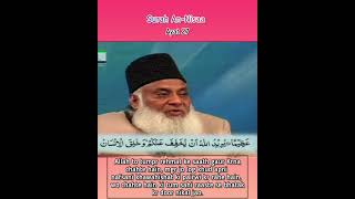 Surah 4 AN-NISAA Ayat 27 Tilawat, Tarjuma, Tafseer || Voice Dr Israr Ahmed. Surah 4 AN-NISAA Ayat 27 Tilawat, Tarjuma, Tafseer || Voice Dr Israr Ahmed.