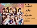 シャイニング バタフライ | カラーコードの歌詞 | Shining Butterfly | Colour Code Lyrics