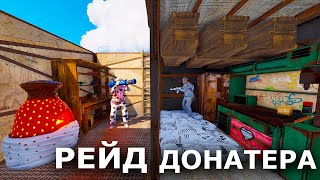 ЗАРЕЙДИЛ ДОНАТЕРОВ! МОЙ ДОМ НЕВОЗМОЖНО ЗАРЕЙДИТЬ В РАСТ|RUST