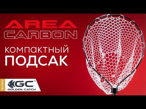 Обзор подсака Area
