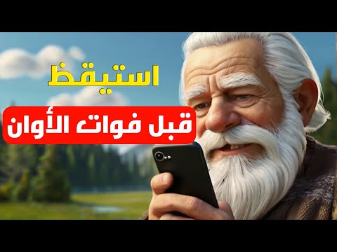 تضييع الوقت على الهاتف