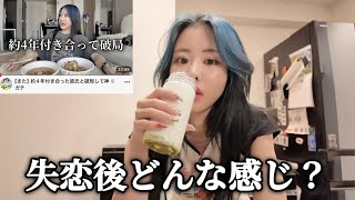 大失恋しましたが良い女目指してるからクソ元気