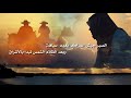 شيلة والله منسي اللي صفقدني طراقه كلمات عيد بن مربح اداء مسلم مناور