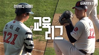 전타니의 등장, 최강 현수의 등판, 끝내준 정대선! 1028 vs NC