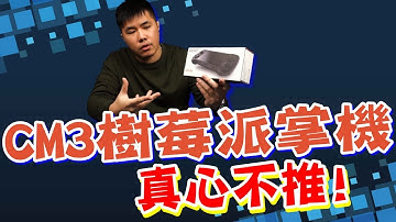 [踩雷紀錄] GP430 CM3樹莓派掌機 遊戲體驗???.. CP值低.. Retro Game Console Raspberry Pi CM-3L
