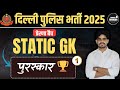 DELHI POLICE CONSTABLE 2025 | AWARDS | STATIC GK | By Lovekesh Sir