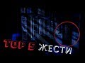 ТОП 5 НОВЫХ СЛУЧАЕВ ЖЕСТИ НА ЗАБРОШКАХ 2019 ЧАСТЬ 10