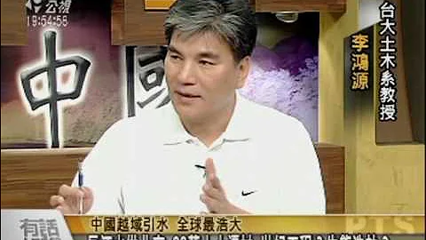 1023中国越域引水 全球最浩大 长江水供北京 33万人大迁村 世纪工程？生态浩劫？ - 天天要闻