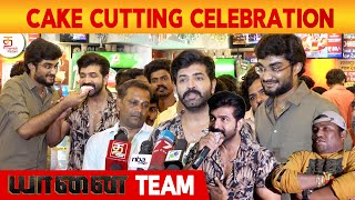 Yaanai Team Celebration At Kamala Theatre | Yaanai Movie | Arun Vijay | Priya Bhavani Shankar