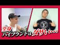 全身ハイブランド上司のファッション自慢に部下が苦言・・・