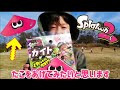 【スプラトゥーン2】イカのたこ？！カイトをあげてみたよ