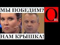 &quot;Победим в войне с Западом!&quot; Кремль перед выборами насыпет новых шуток