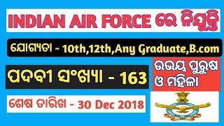 インド空軍での仕事10、12、卒業生、B.Tech、B.com、BCA、MBA 2019 In Odia |投稿-163