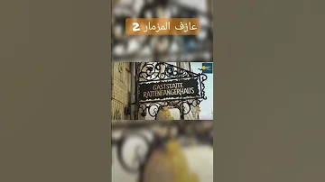 القصة الحقيقية وراء عازم المزمار في مدينة هاملين الألمانية Shorts Trending Trendingshorts 