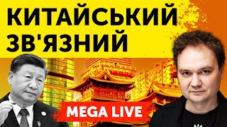 🔴Китай Обрав Союзників. Путін Втратить Частину Росії. Мирний План Сі Цзіньпіна. Mega Live