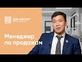 Менеджер по продажам - Саят, о том, как ему работается в SDN Group