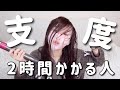 【GRWM】今日は絶対盛りたい！って日のメイク【大号泣してブチ切れた話】