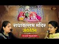         special telecast  bhav pravah sankirtan