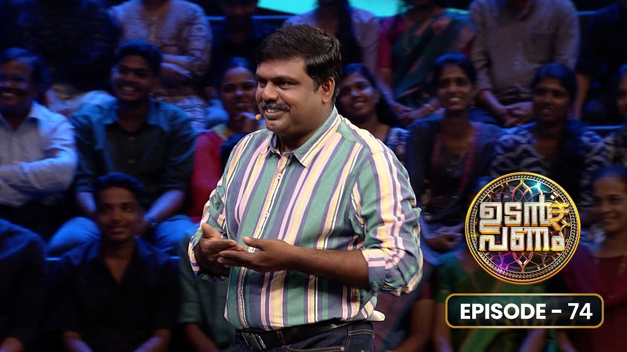 Ep 74 | Udan Panam 5 | Liju Sasidharan, Sharp on the Answers