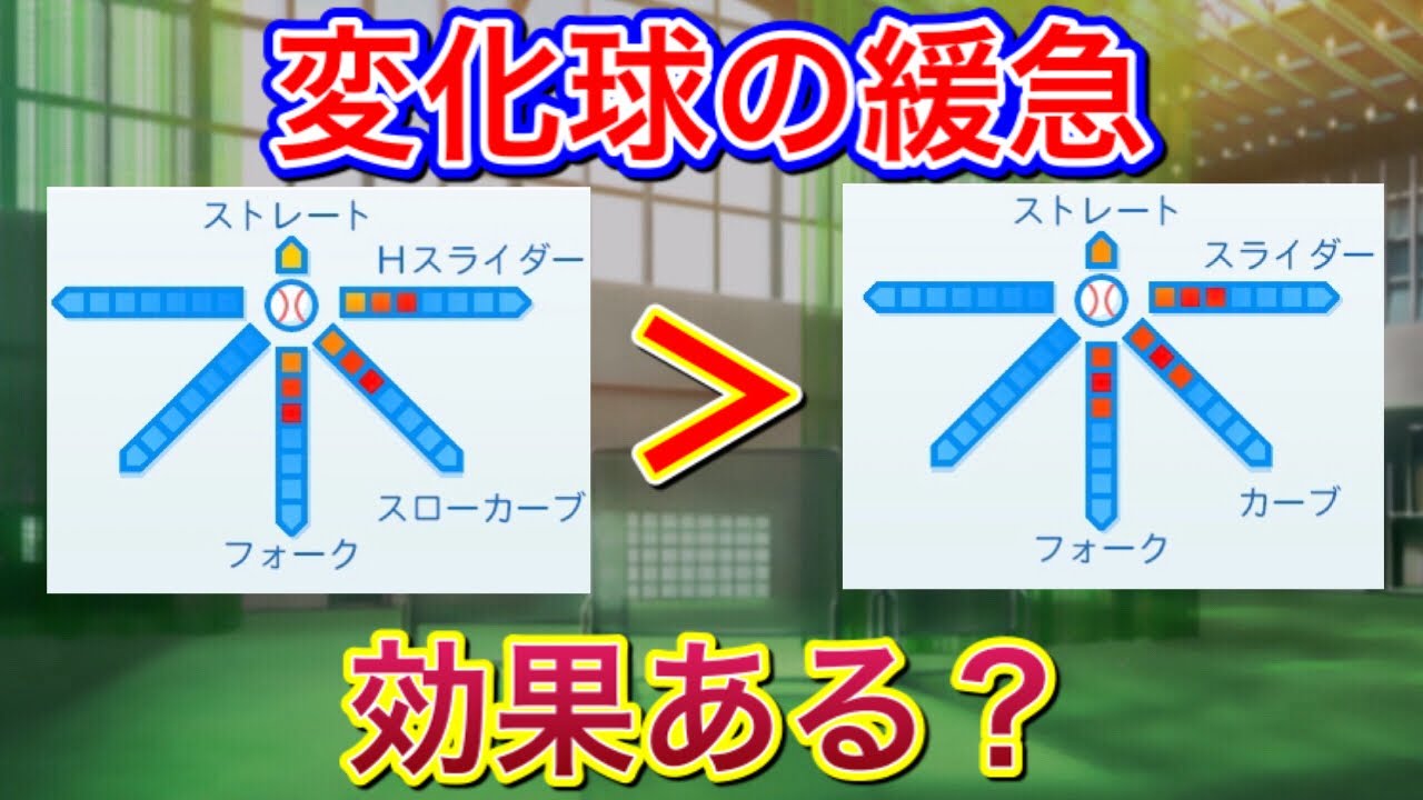 パワプロ 変化球の球速差で成績は変わるのか 検証 ゆっくり実況 Youtube