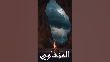 #المنشاوي #محمد_صديق_المنشاوي #تلاوة_خاشعة #القرآن_الكريم #سورة_الكهف