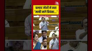 Pralhad Joshi ने कहा 'माफी मांगे Priyanka Gandhi...' #aajtak #shorts ##priyankagandhi #pralhadjoshi