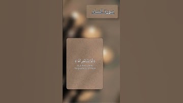 من سورة النساء🤎.                                                         #قرآن #قران_كريم #quran