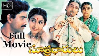 Sutradharulu Telugu Full Length Movie || ANR, Sujatha, Murali Mohan, Bhanuchander, Sujatha