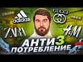 Конец общества потребления. Кризис 2022. Антипотребление и минимализм. Как стать счастливым